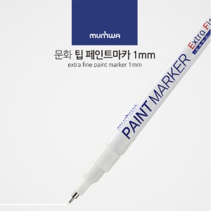 문화]Paint Marker(1mm)